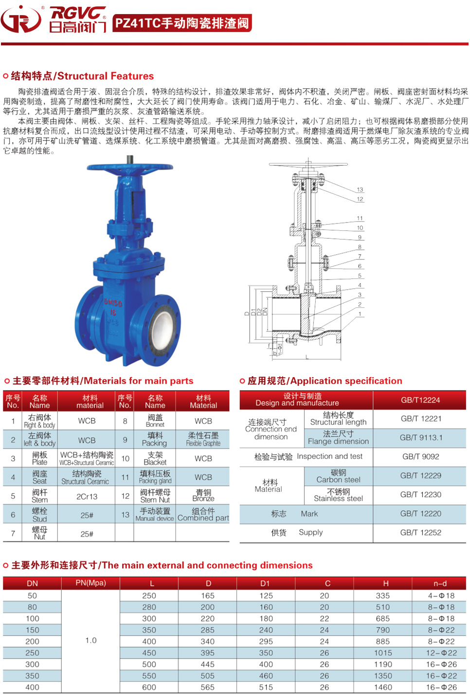 PZ41T手動(dòng)陶瓷排渣閥