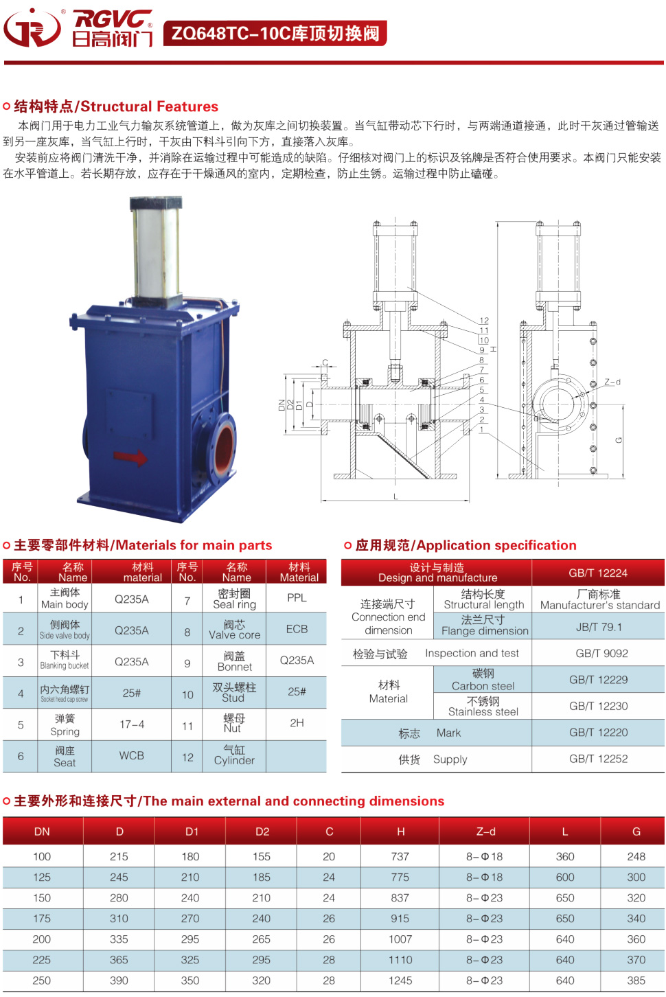 ZQ648TC-10C庫頂切換閥