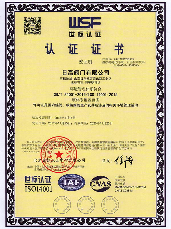 14001認證證書