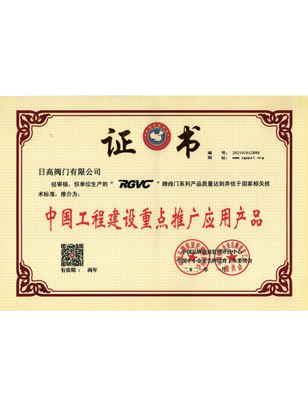 中國工程建設(shè)重點推廣應(yīng)用產(chǎn)品