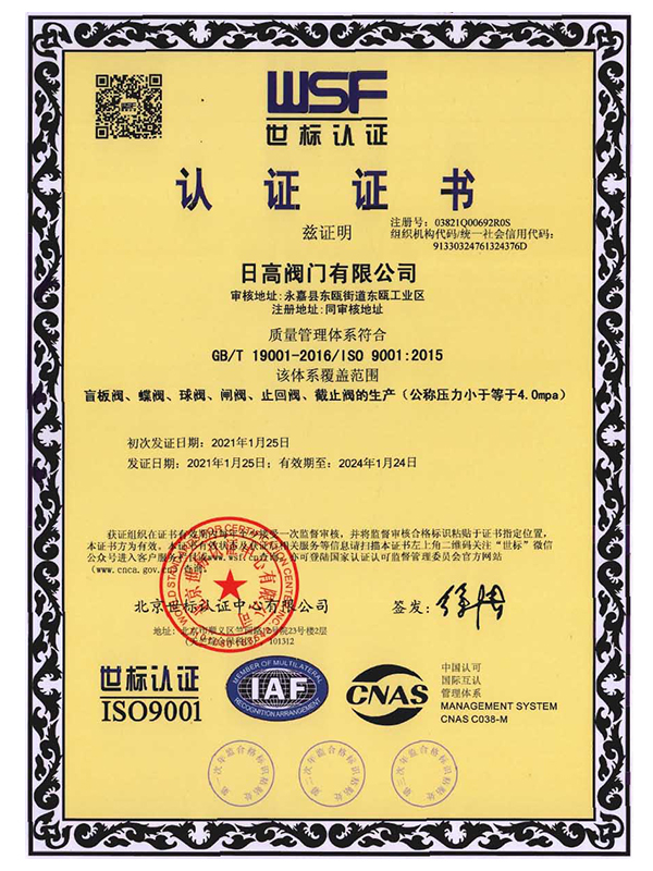 ISO9001認(rèn)證證書