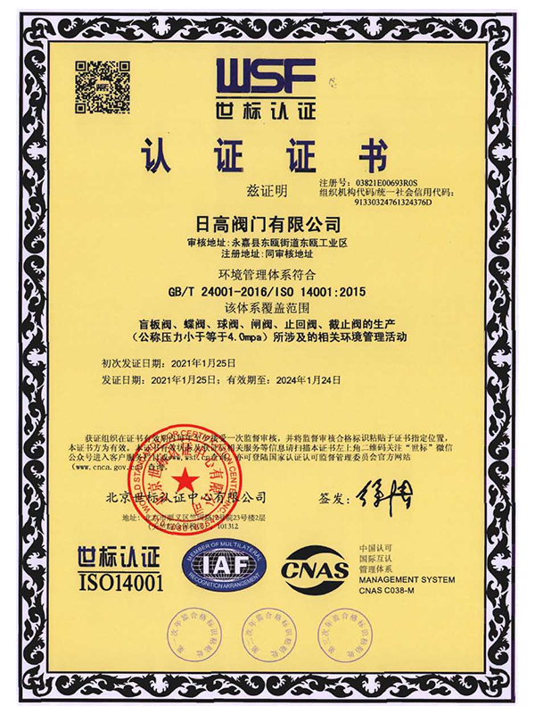 ISO14001認(rèn)證證書