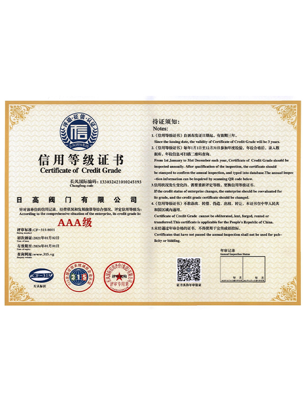 信用等級(jí)證書