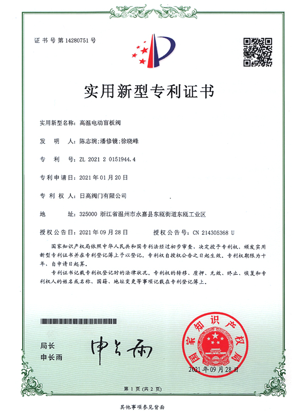 實用新型專利證書