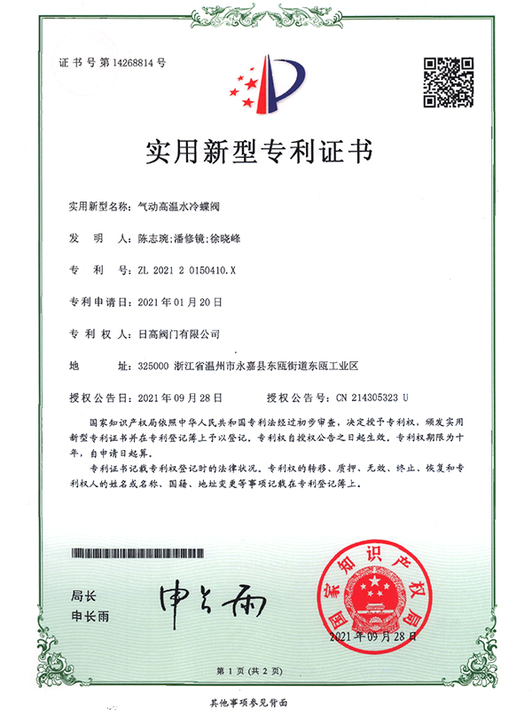 實用新型專利證書