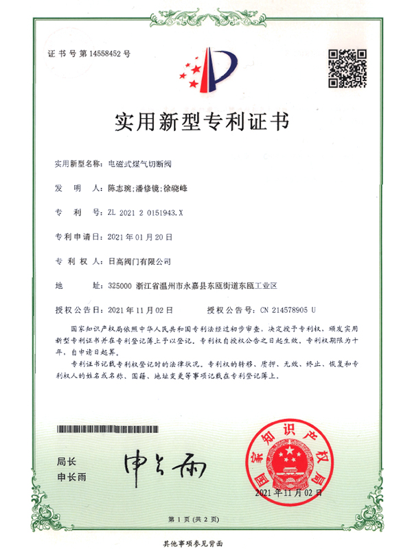 實用新型專利證書