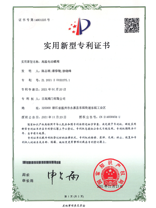 實用新型專利證書