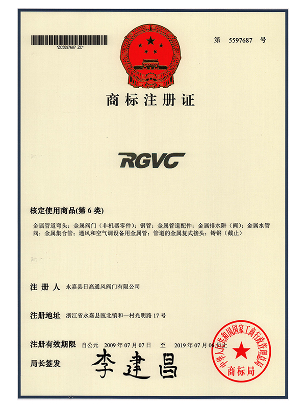 商標(biāo)注冊證