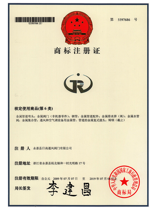 商標(biāo)注冊證