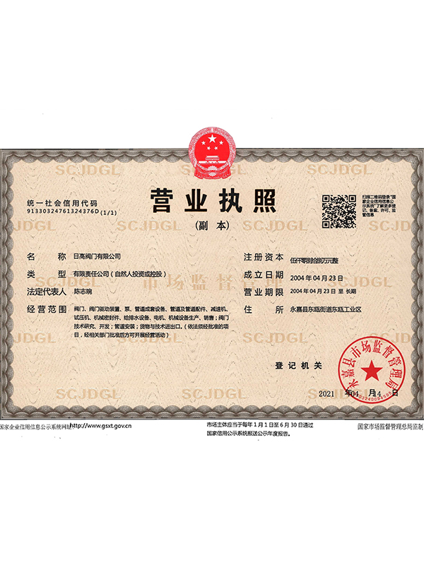 營業(yè)執(zhí)照