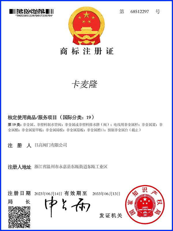 商標(biāo)注冊證