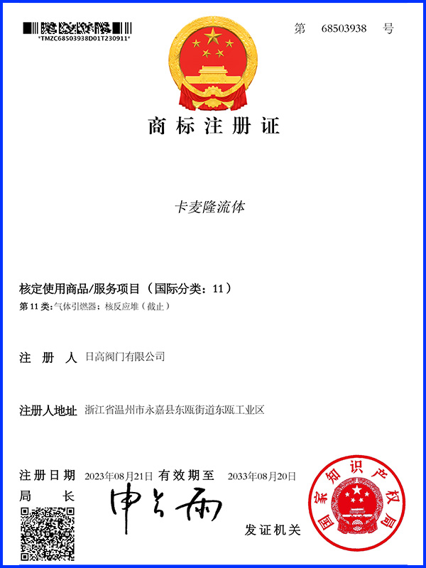 商標(biāo)注冊證